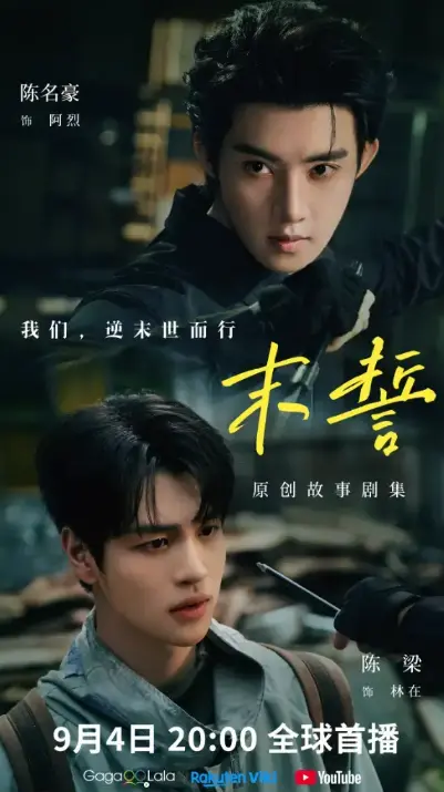 《末誓》泰剧全集高清免费在线观看-末誓完整版无广告播放-双男主剧情片-星空影院