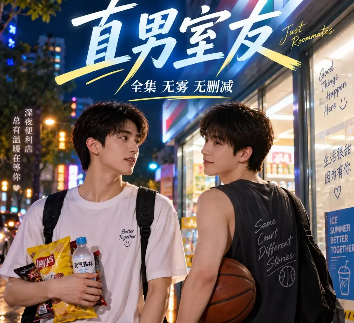 AI漫剧《直男室友》全集无雾版超高清1080P - 手机在线播放完整版无删减 - 免费流畅观看资源