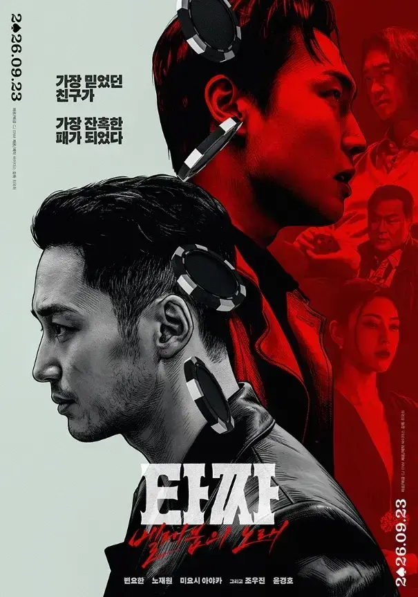 韩国电影《老千4：别西卜之歌》HD中字未删减免费在线观看 - 老千4高清完整版全集迅雷百度网盘资源下载