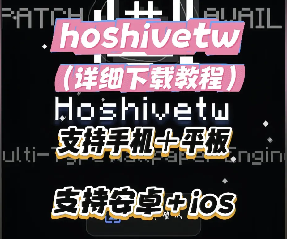 《Hoshivetw》资源下载安装教程 - 手把手配置步骤与常见问题解决 - Hoshivetw 下载安装全流程指南