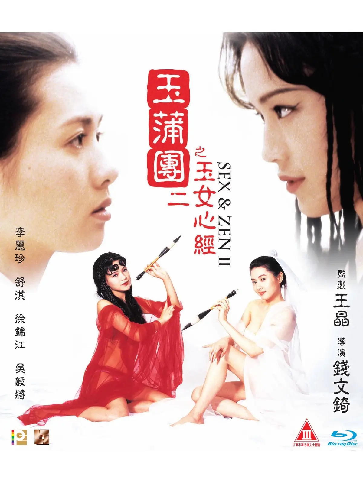 玉蒲团之玉女心经完整版免费观看-高清1080P在线播放-双语字幕无广告-星空影院