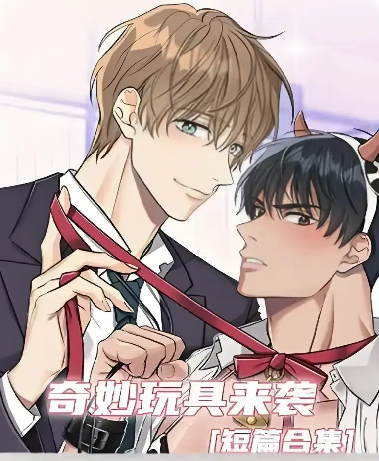 《奇妙玩具来袭》漫画完整版全集免费阅读-超清画质下拉式在线追更-热门韩漫神作奇妙玩具来袭解锁看全集