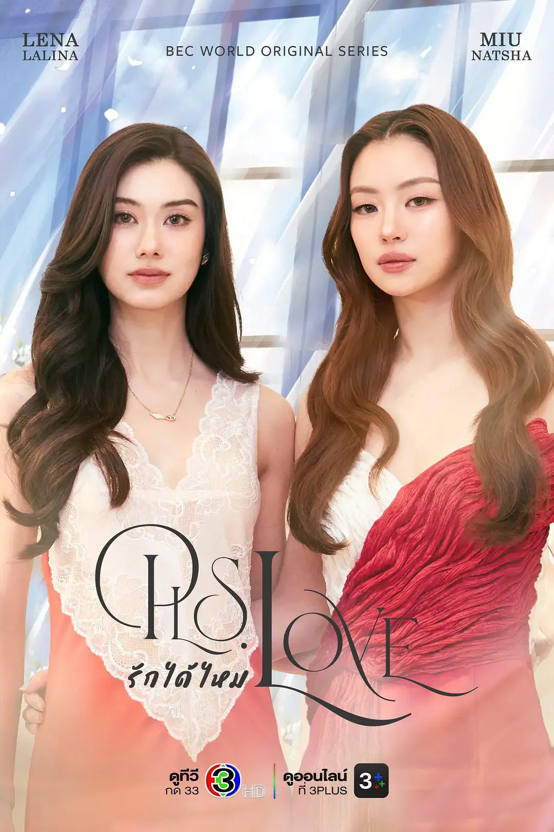 《可以爱吗》2026高分泰剧免费看全集-双女主爱情片可以爱吗HD高清在线观看-无广告完整版资源