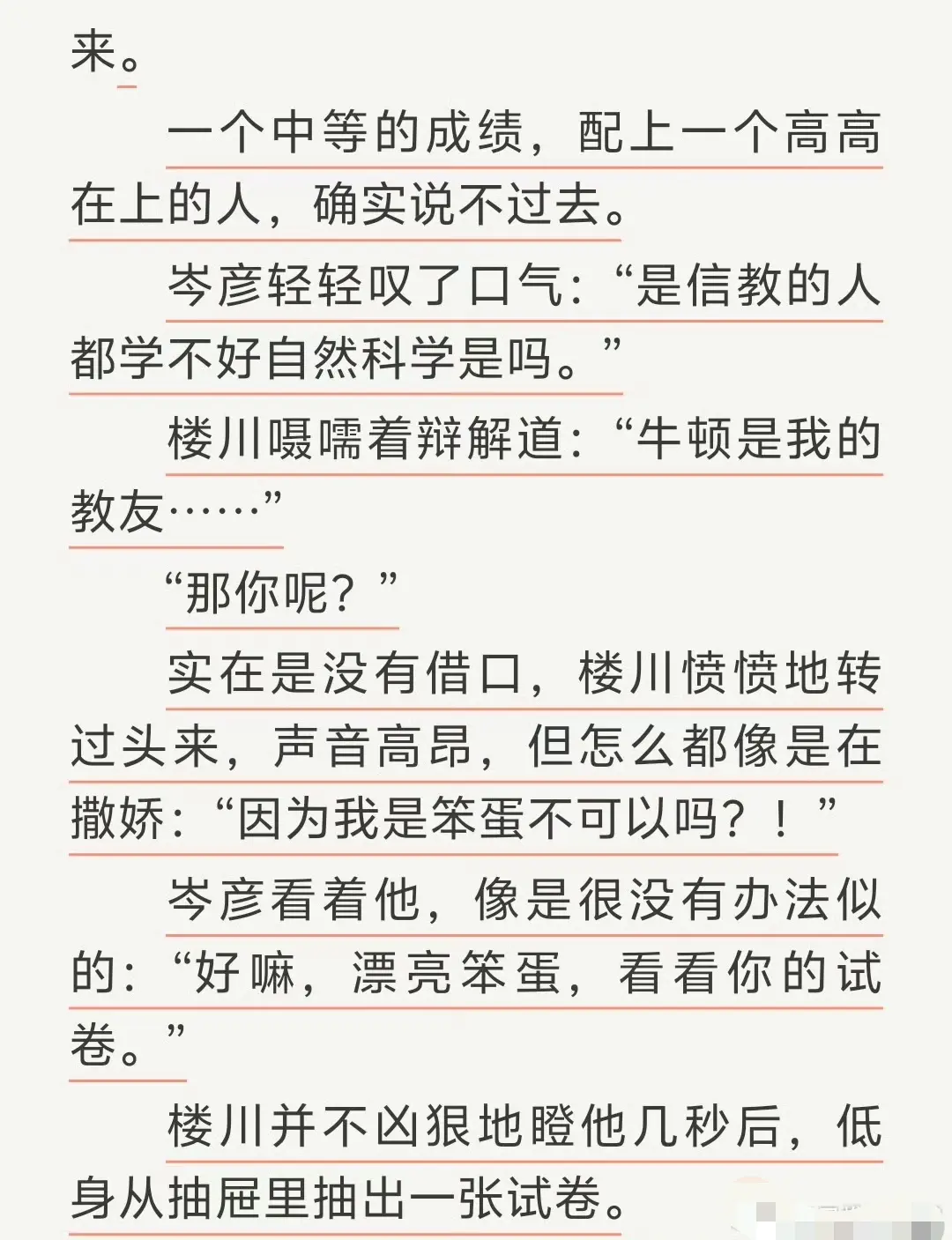 通感快感匿名咸鱼完整全文TXT下载-通感快感免费在线阅读-无广告全本资源
