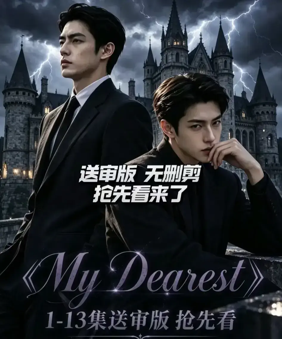 《My Dearest 我最亲爱的》更新至14集-AI漫剧短剧全集免费在线观看-韩剧mydearest网盘资源分享
