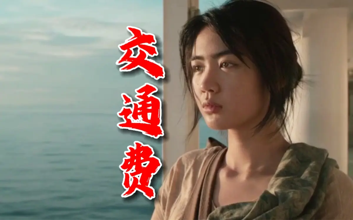 2026菲律宾电影《交通费》4K未删减版高清免费在线观看-交通费完整版在线播放无广告-高清资源免费点播