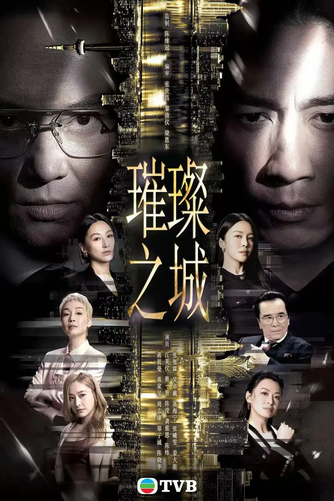 《璀璨之城》张智霖主演国粤双语港剧全集免费在线观看-璀璨之城高清未删减完整版无广告-VS影院HD中文在线播放