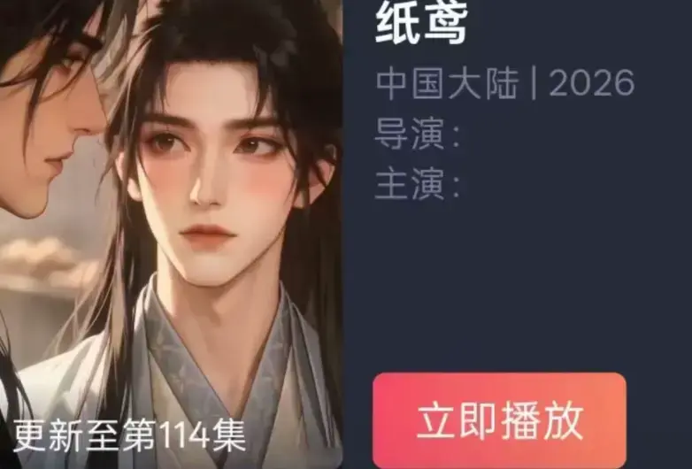 古风悬疑短剧《纸鸢》全集超高清免费在线观看 - 纸鸢完整版未删减资源夸克百度网盘 - 手机流畅播放全网同步