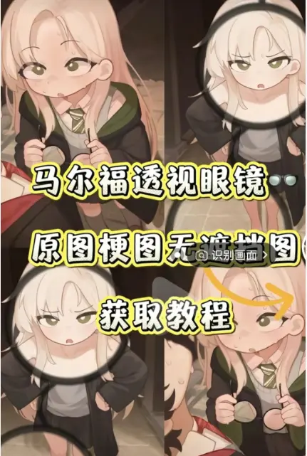 全网疯传马尔福黑科技到底有什么魔力？《马尔福透视眼镜》你体验过没？手机免付费下载内置超多高清素材包《马尔福透视眼镜》夸克网盘完整资源分享，不占大量存储空间，无推送无捆绑，纯净小工具速来体验！