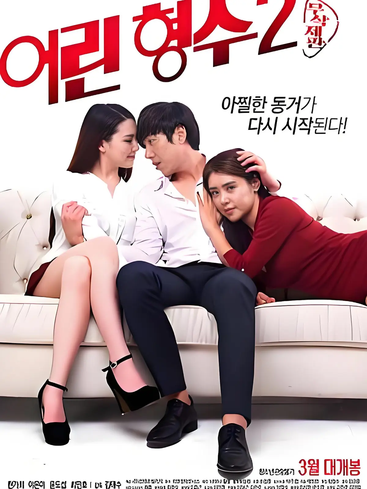 《年轻的嫂子2》全集未删减完整版在线播放 - 韩国电影HD中字高清免费观看 - 超清蓝光无广告迅雷夸克资源下载VS影视