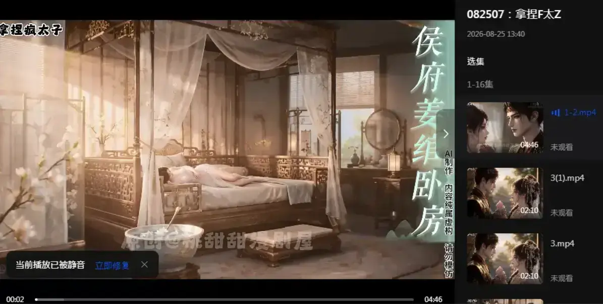 《拿捏疯太子》资源下载-疯批太子炮灰逆袭穿书攻略-拿捏疯太子4K超清在线观看-完整版未删减高清全集
