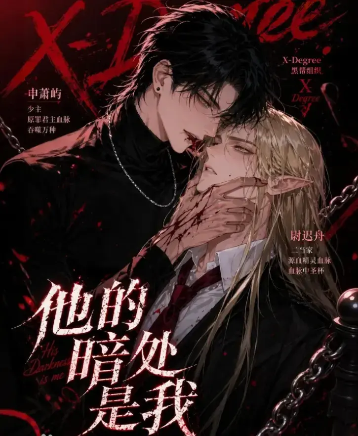 韩国Ai漫剧《他的暗处是我》全集无删减网盘资源免费在线观看-他的暗处是我漫剧全集已更新无广告在线追剧